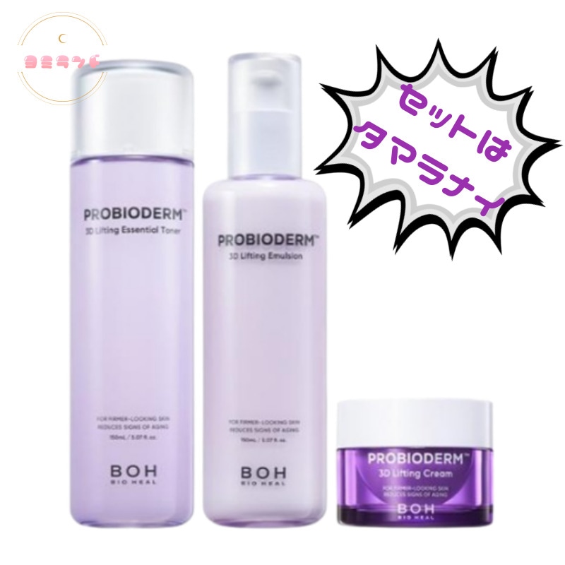 [企画] プロバイオダーム 3Dリフティング スキンケア3種セット（トナー150ml+エマルジョン150ml+リフティングクリーム15ml）