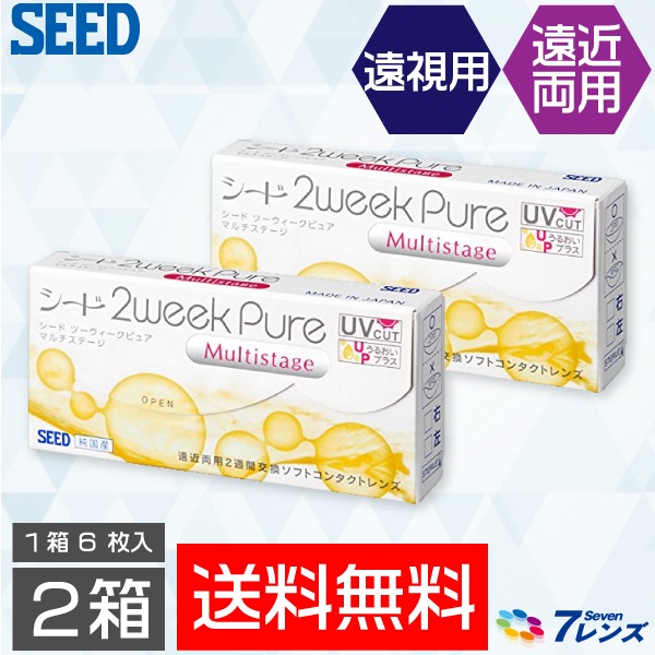 ゆうパケット発送2ウィークピュアマルチステージ2箱セット　（2週間使い捨て）遠近両用　遠視用2week