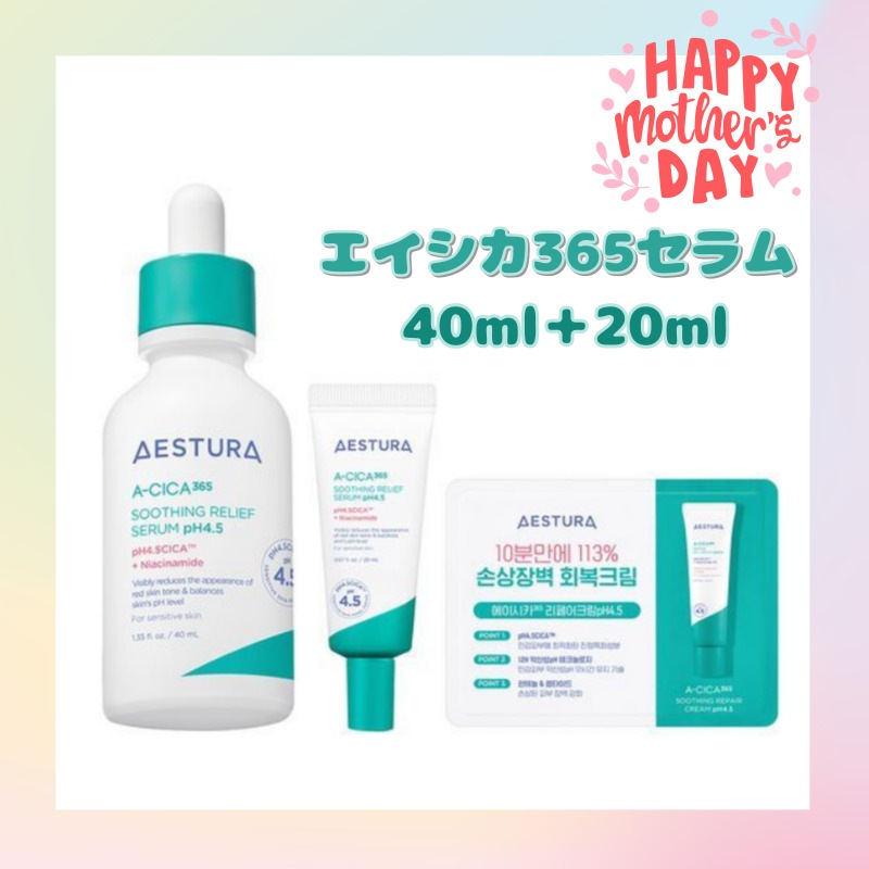 エイシカ365 トラブルリリーフセラムpH4.5 40ml＋20ml 企画セット