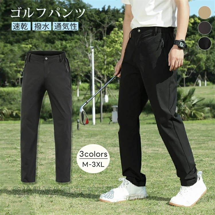 ゴルフパンツ メンズ ゴルフウェア アウトドアパンツ 速乾 撥水 通気性 UVカット 耐摩耗 ストレッチ スラックス 薄手 登山 ランニング ウエストゴム M-3XL