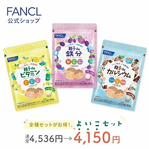 親子deシリーズよいこセット つよい子セット 鉄分 カルシウム ビタミン(栄養機能食品) 30－60日分 [ 健康食品 鉄 鉄分補給 栄養補助 男性 女性 子供 ]