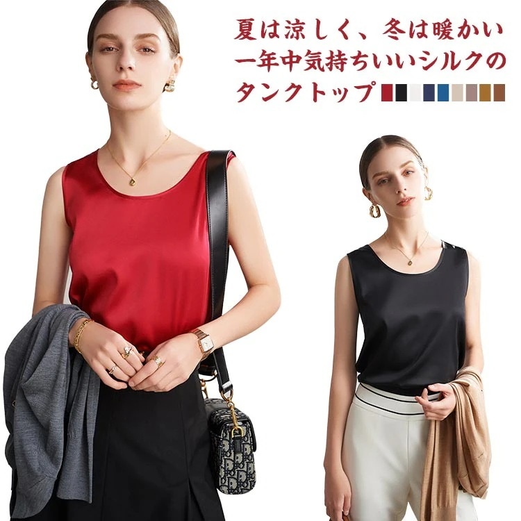 シルク タンクトップ レディース 絹 ノースリーブ トップス インナー 薄手 天然シルク 無地 Uネック 光沢 つるつる 吸湿 速乾 絹 インナー シンプル 肌着 SILK 冷えとり 通気性 敏感肌 4,769円