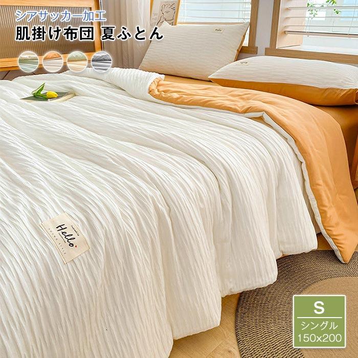 掛け布団　肌掛けふとん　布団　 暖かい　夏用　ふわふわ 　吸湿発熱　寝具 5,301円