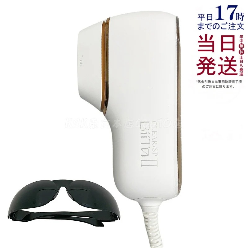 BiiTo2 スタンダードセット脱毛器