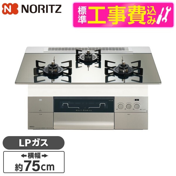 N3S23PWASKSTEC-LP 標準設置工事セット プラチナシルバーガラストップ プログレ ビルトインガスコンロ (プロパンガス用・3口・幅75cm)