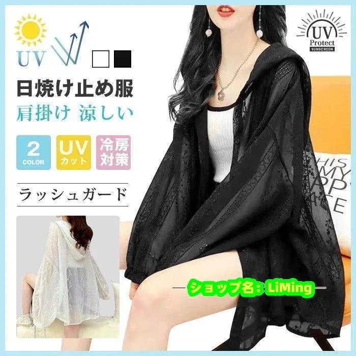 【20点セット】【急速出荷】UV パーカー UVカット 日焼け止め服 ラッシュガード UVカット レースカーディガン レース トップス ラッシュパーカー 肩掛け 冷房対策 ライトアウター 涼しい