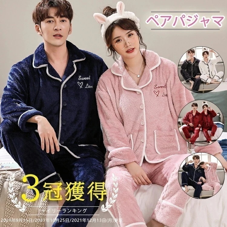 【迅速出荷】ペア パジャマ ギフト カップル ペア 部屋着 モコモコ パジャマ ペア 冬 ペアパジャマ セット 秋冬 ルームウエア お揃い 長袖 暖かい 結婚祝い 記念日 彼女 彼