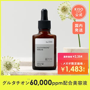 訳あり基礎化粧品② Qoo10] KISO 純粋 レチノール 2% 配合 美容液 オ : スキンケア