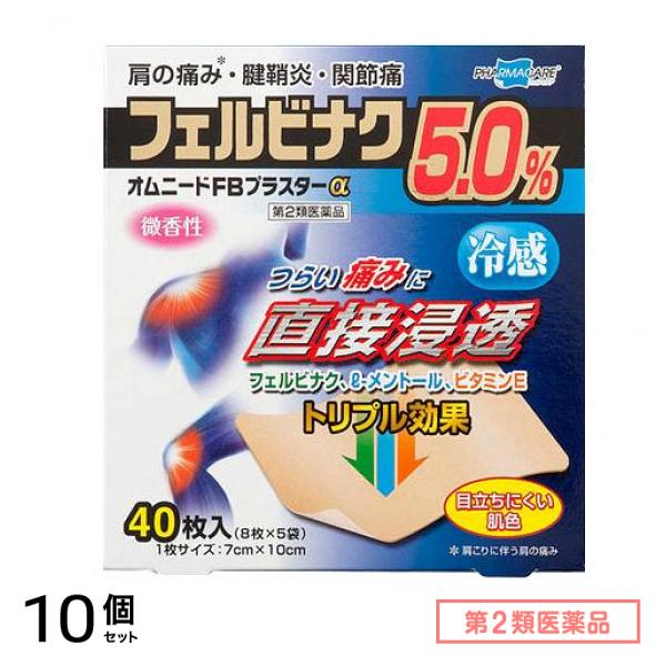 第２類医薬品 オムニードFBプラスターα 40枚 10個セット 9,287円