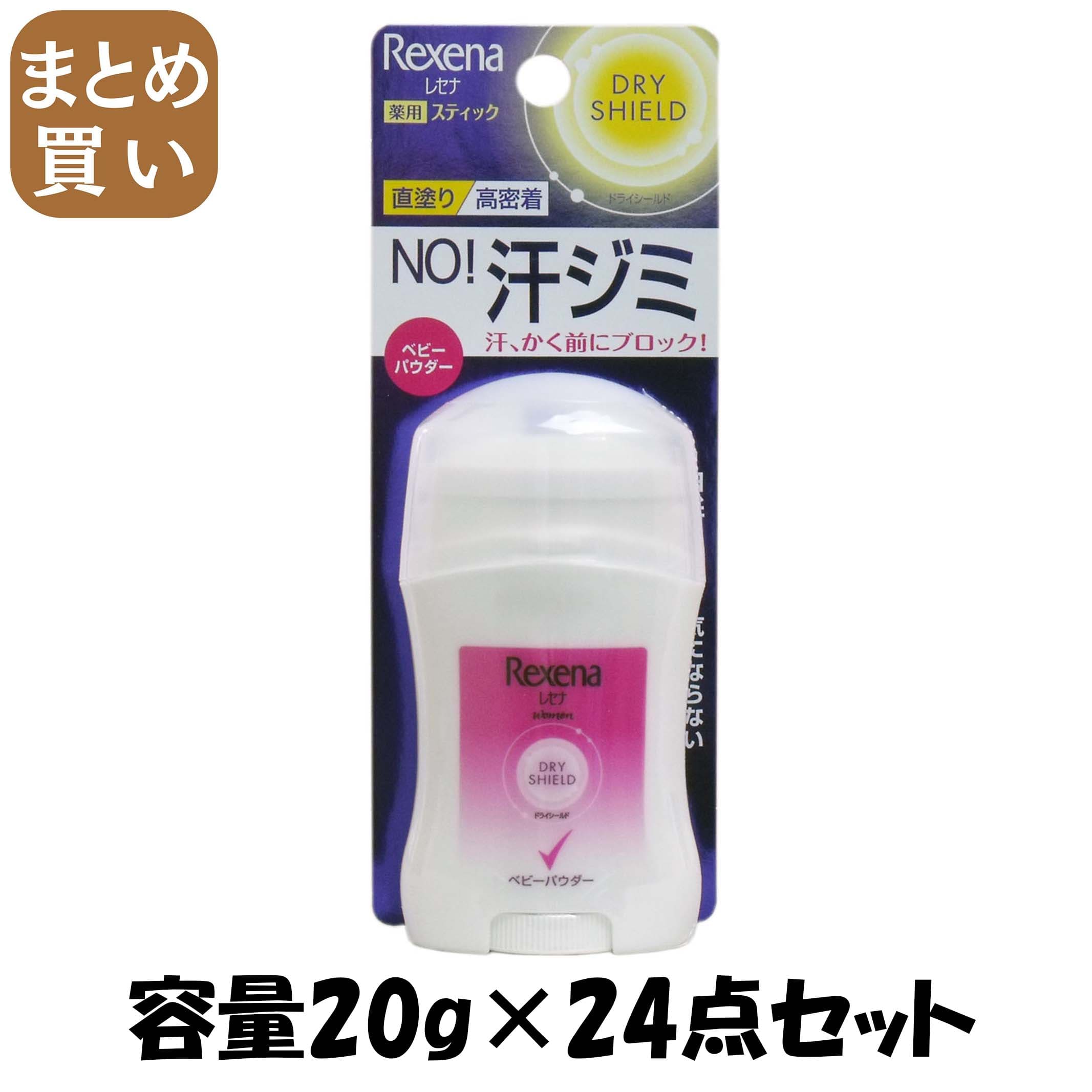 【まとめ買い】レセナ　ドライシールド　パウダースティック　パウダードライ　２０ｇ 容量20G×24点セット 制汗剤・デオドラント