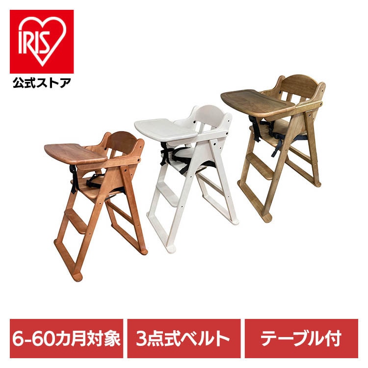 サワダ ハイチェア テーブル付き 木製 ティンバーハイチェア サワダ
