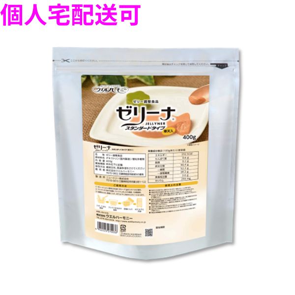 業務用　ゼリー調整食品　ゼリーナ スタンダードタイプ　400g×10袋入【取り寄せ商品・即納不可・代引き不可・返品不可】