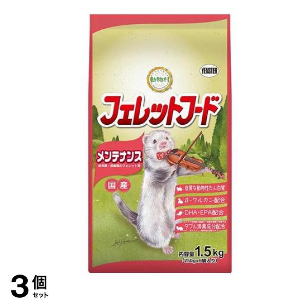 イースター 動物村 フェレットフード メンテナンス 1.5kg 3個セット