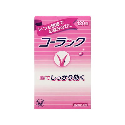 他サイト： 【第2類医薬品】 【 大正 製薬 】 コーラック 120錠の商品画像