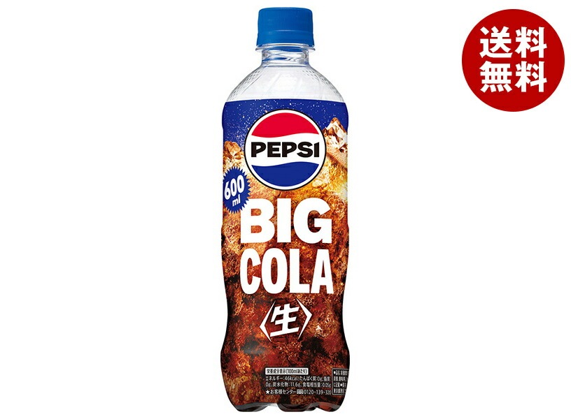 サントリー ペプシ 生 BIG COLA【手売り用】 600mlPET＊24本入＊(2ケース)
