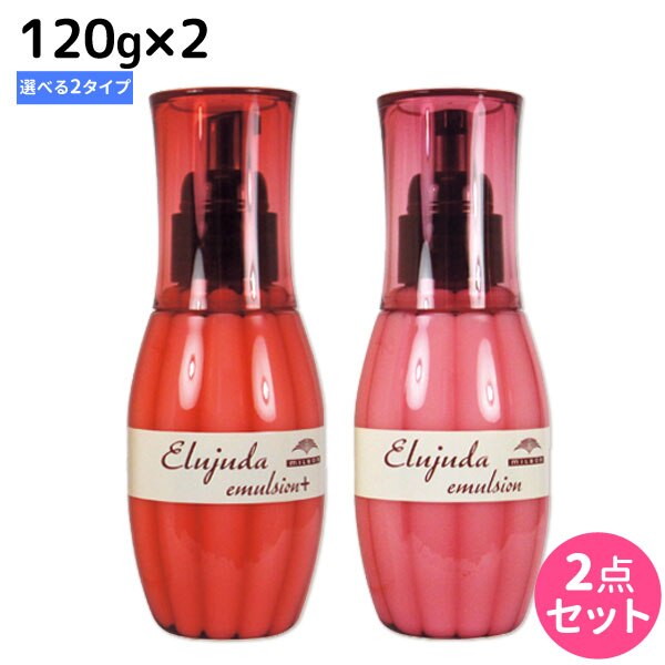 ディーセス エルジューダ エマルジョン 120g 2個 選べるセット