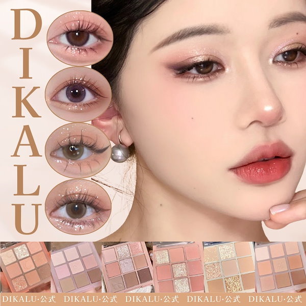 Qoo10] DIKALU メガ割り Tik Tok話題沸騰 9色ア