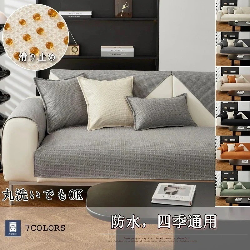 24新作 シンプル無地ワッフルチェック防水ペット対策 滑り止め ソファーカバー 洗える ファマット 滑り止め 四通用