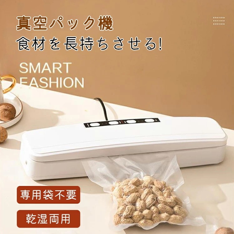 真空パック機 真空パック器 シーラー 真空パック 乾湿対応 脱気 シール 真空シール 専用袋不要 食