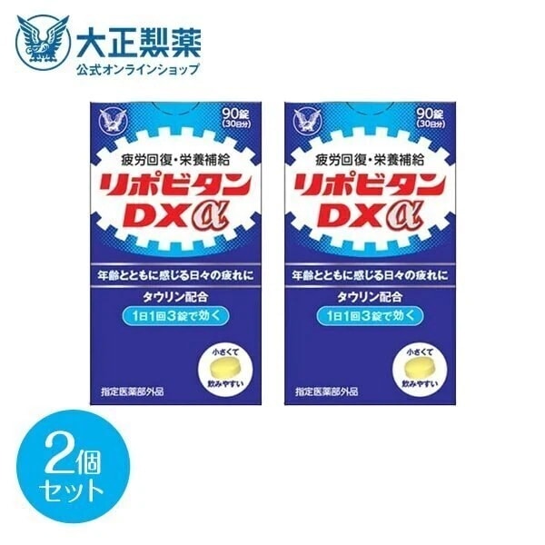 リポビタンDXα　180錠（90錠2個）
