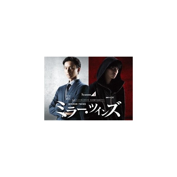【即出荷】 Disc) ブルーレイBOX(Blu-ray Season1 ミラーツインズ ／ (Bl 藤ヶ谷太輔 日本ドラマ