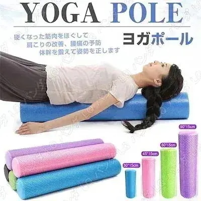 【団体購入価格（10個）】ヨガポール ロング フォームローラー ストレッチ レザー ポール 筋膜ローラー ダイエット器具224