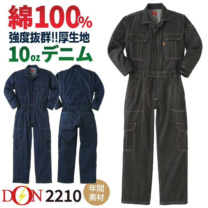 ヤマタカ 長袖カバーオール 春夏 秋冬 上着 メンズ レディース デニム 綿100% コットン 10オンス 厚手 丈夫 ノーフォーク カーゴポケット ベルトループ /yt-2210
