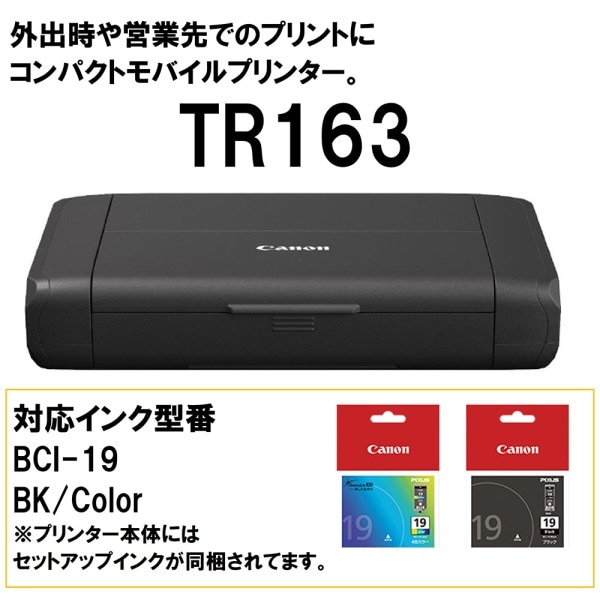 TR163 A4 インクジェットモバイルプリンター