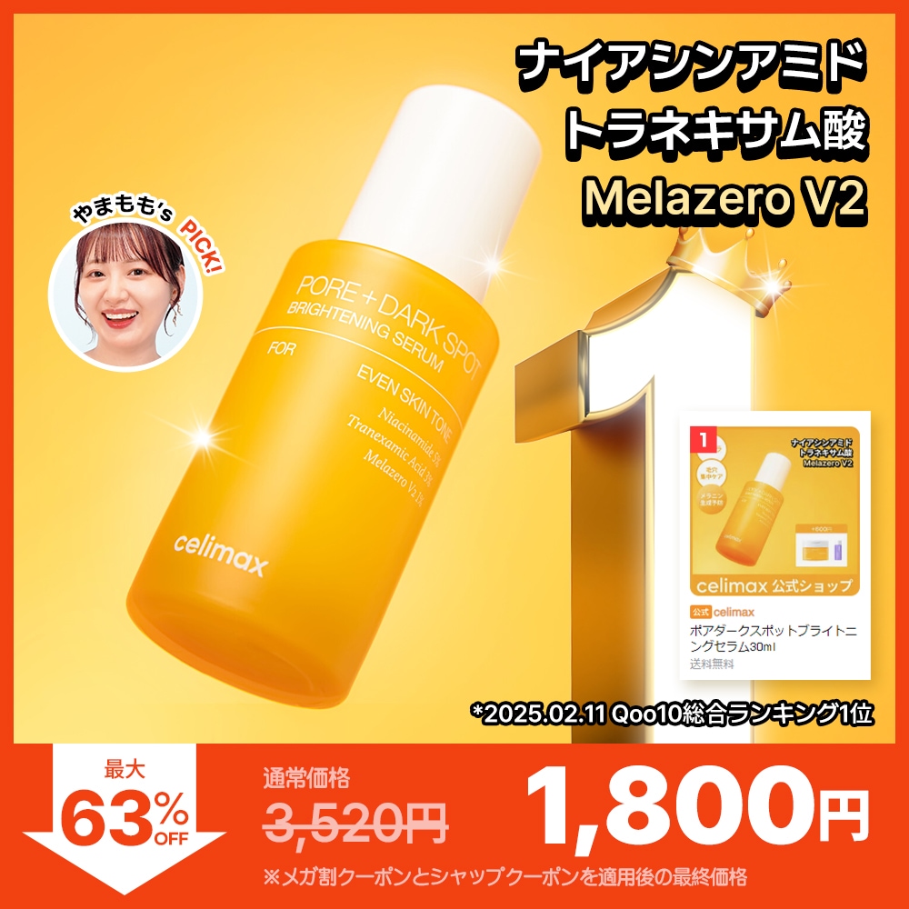 セリマックス デュアルバリア ポアブライトニング 12点 セット 新品 未使用 Amazon | 【セリマックス】 ポアブライトニングシミケアセラム