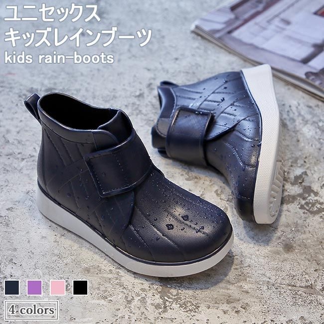 レインブーツ 子供 ユニセックス キッズレインブーツ レインシューズ 女の子 長靴 男の子 レイングッズ おしゃれ シンプル 雨靴 ジュニア 雨具