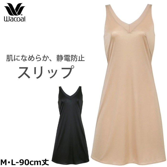 ワコール Wacoal シンプルタイプ スリップ (Mサイズ/Lサイズ-丈90) 1メ-2運 SDA620 【P】