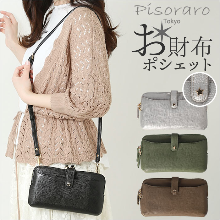 お財布ポシェット おしゃれ 通販 お財布ショルダー おサイフショルダー ショルダーバッグ ショルダーバック レディース 斜めがけ 小さめ 通勤 通学 旅行 ママ シンプル 無地 かわいい