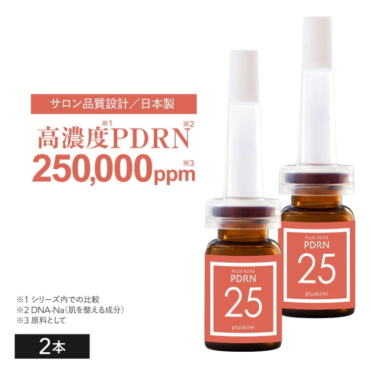 高濃度 PDRN 美容液 セラム 25万ppm サーモン由来 PDRN ダーマコスメ サロン品質 プラスピュアPDRN25 3mL 2本 予約 6/30から3営業日以内発送