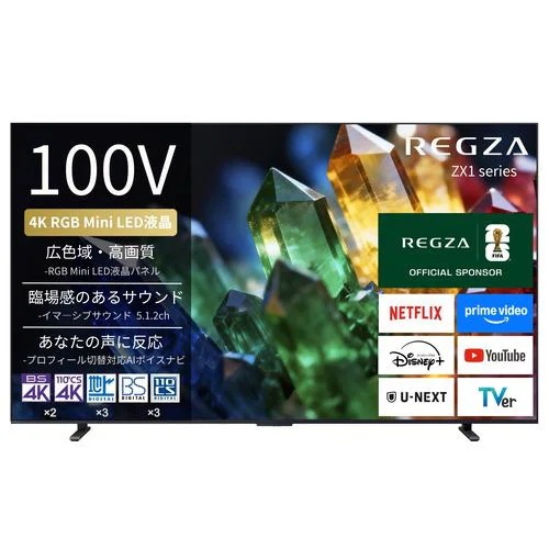 【無料長期保証】REGZA 100ZX1S 100V型 4K RGB Mini LED液晶テレビ 4K衛星放送 地上デジ BS110度CSデジタルチューナー内蔵