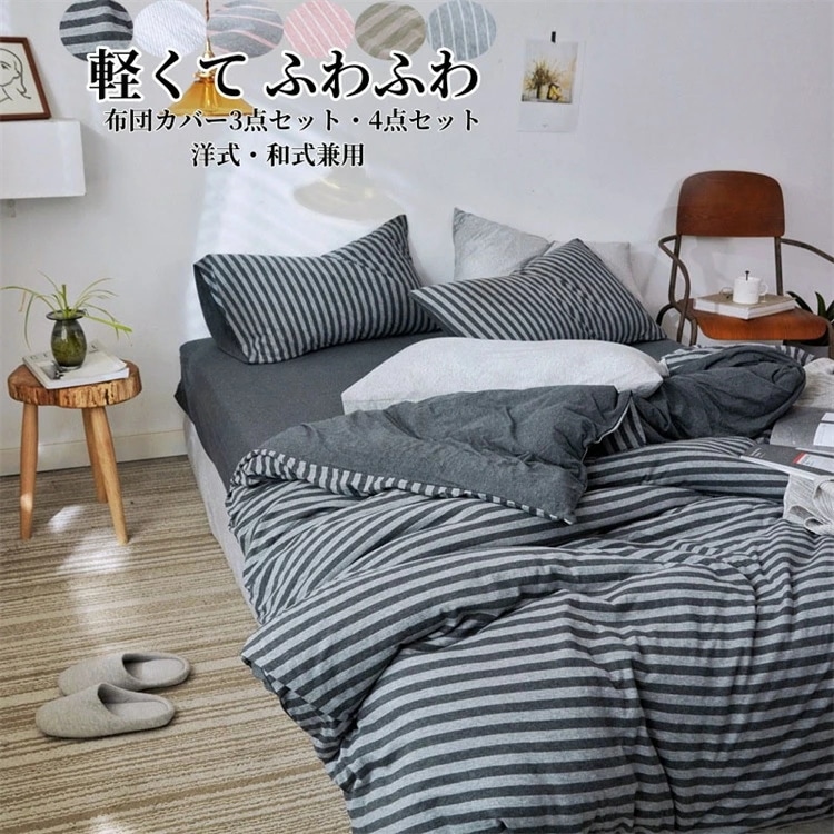 大流行の布団カバーセット 4点セット キング シングル ダブル 掛け布団カバー ベッドシーツ ボックスシーツ 枕カバー 布団カバー 綿100% 肌に優しい 敏感肌 寝具カバーセット 洗い替え 肌に優し