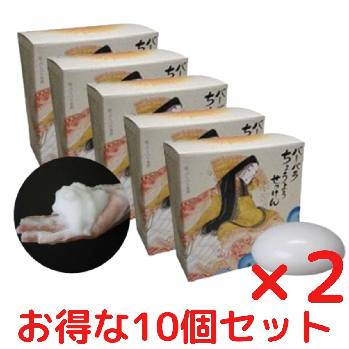 ちょうようせっけん 100g 10個セット バーバラ寺岡 バーバラちょうよう石鹸 無香料 ソープ 洗顔 乾燥肌 固形石鹸 洗顔石鹸　石鹸 固形せっけん