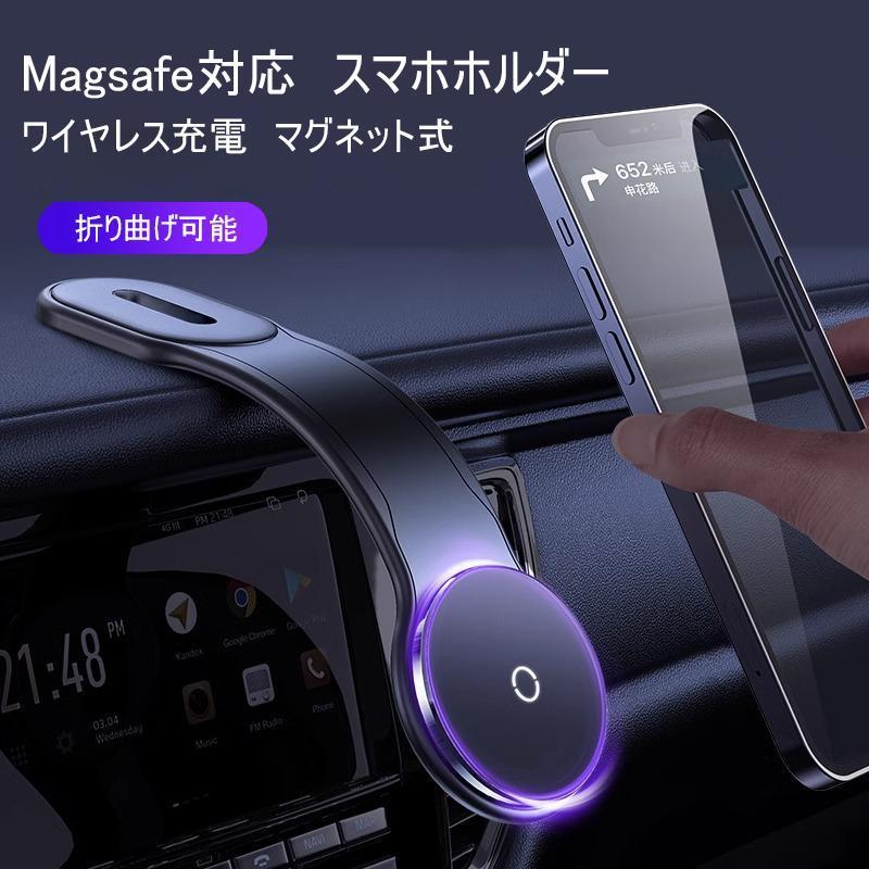 車載充電器 ワイヤレス充電 magsafe 車載ホルダー iPhone15/14/13/12 ワイヤレス 充電器 車 エアコン 最大15W 急速充電 マグセーフ スマホ