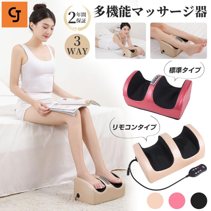 マッサージ器 フットマッサージャー 小型 3WAY 2年品質保証 足 マッサージ機 腕・足・ふくらはぎ・足裏 足ツボマッサージ 加熱 敬老の日