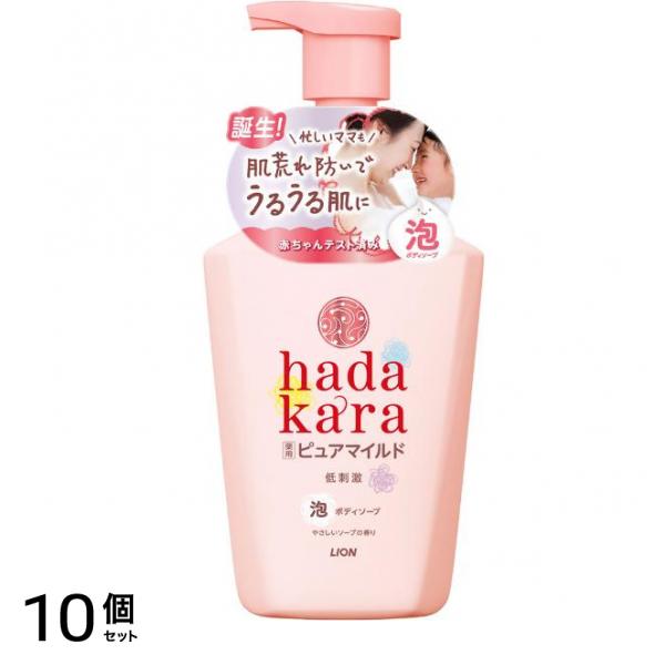 hadakara(ハダカラ) ボディソープ 泡で出てくる 薬用 ピュアマイルドタイプ 550mL 10個セット