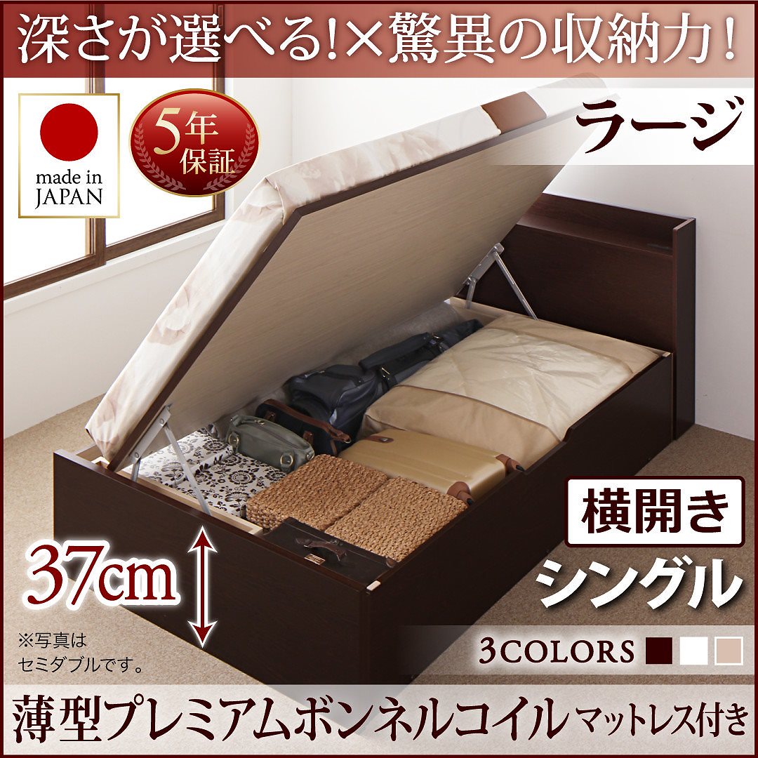 国産 跳ね上げ収納ベッド [Clory]クローリー [薄型プレミアムボンネルコイルマットレス付き] 横開き シングル 深さラージ [フレーム色]ダークブラウンベッド