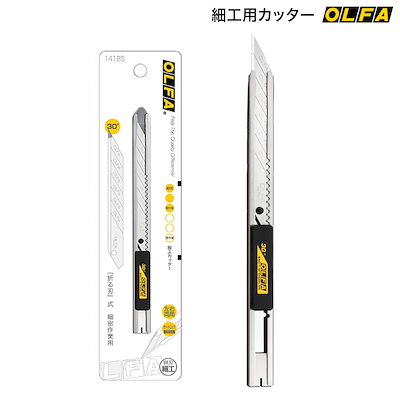 他サイト： 細工カッター 左右両用 オルファ 141BSの商品画像