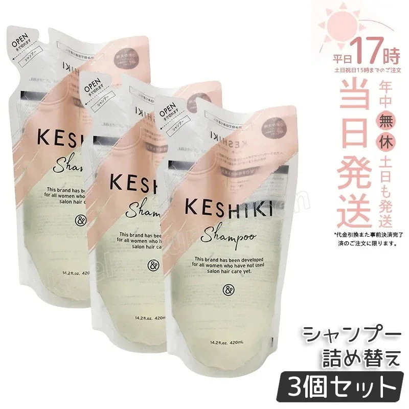 【3個セット】ケシキ シャンプー 詰め替え 420ml KESHIKI ヘアトリートメント 潤い成分 美容液 保湿成分 ダメージ補修 サロン専売品 美容室 美容院 天然由来成分 4,231円