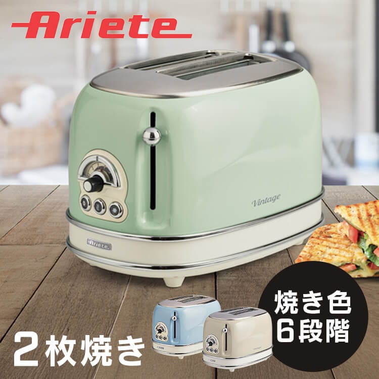 アリエテトースター 155 アリエテ