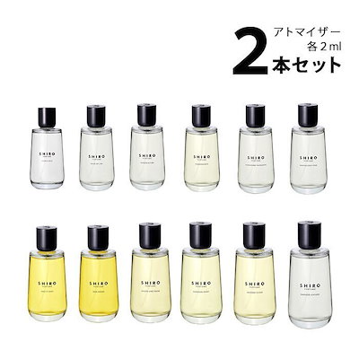 【2ml】 シ ロ アトマイザー 選べる2本セット 各2ml香...のサムネイル