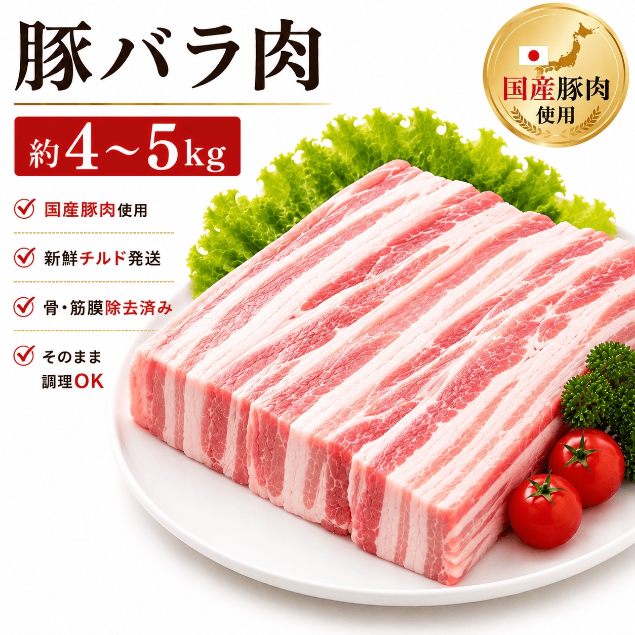 国産豚バラ ブロック 約4-5kg 冷蔵 国産豚肉 三枚肉 骨なし 角煮 焼肉 業務用 脂の甘みと濃厚な旨味