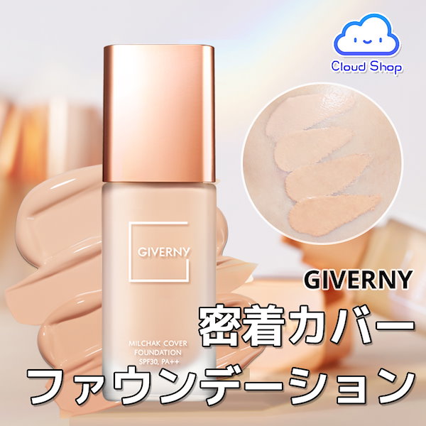 GIVERNY ジヴェルニー 密着カバーファンデーション 30ml SPF30, PA (17