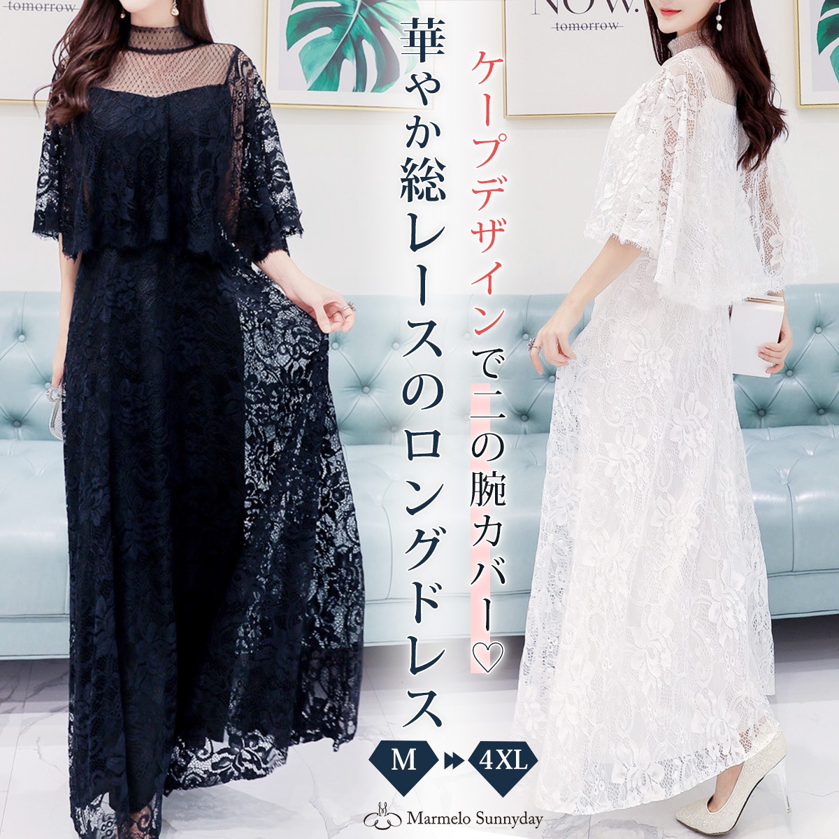 パーテイードレス 個性的 ロング 総レース ケープ風 黒 白 袖あり かっこいい 大きいサイズ 透け感 結婚式 お呼ばれ ドレス 演奏会 ロングドレス マキシ フォーマル きれいめ 韓国 2XL 3X