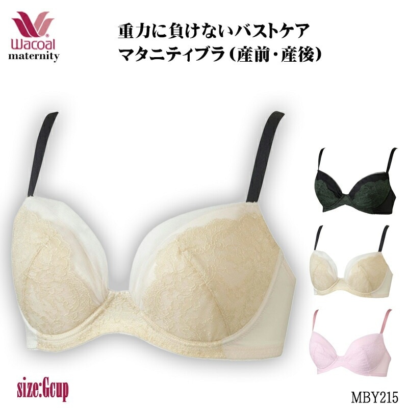ワコール Wacoal マタニティ 産前産後兼用ブラ Gカップ 3/4カップブラジャー 簡単授乳タイプ MBY215 【F】