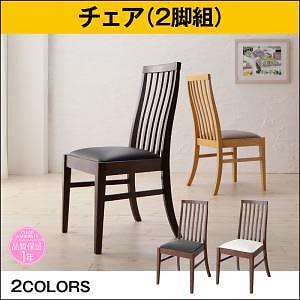 新婚カップル向け ダイニングシリーズ [Themis]テミス ダイニングチェアのみ（2脚組） 単品販売 [本体]ブラウン [座面]ブラック