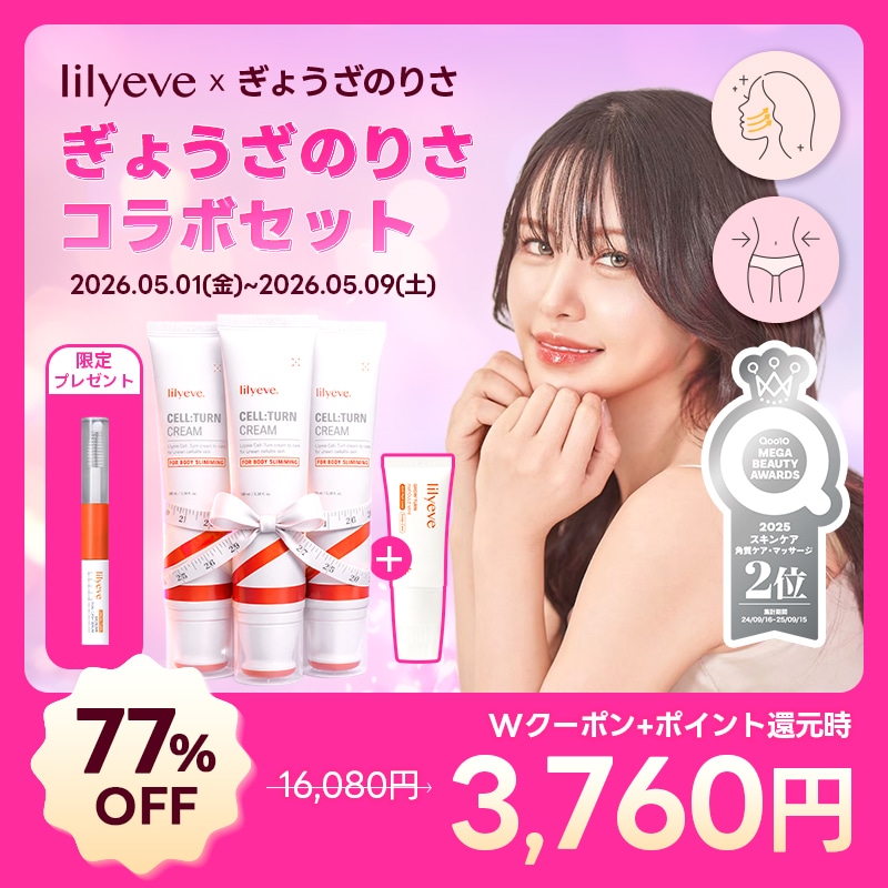 ファセルヴァクリーム　FACELLUVA AILE ダイエット Qoo10] lily eve 【77％OFF／史上初】 ムダ肉削除クリ : スキンケア